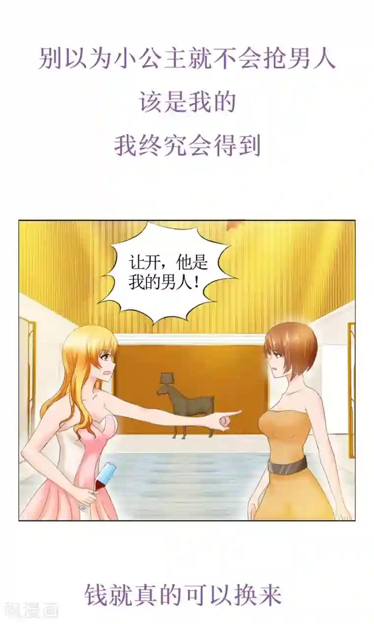 谁还不是个小公主预告