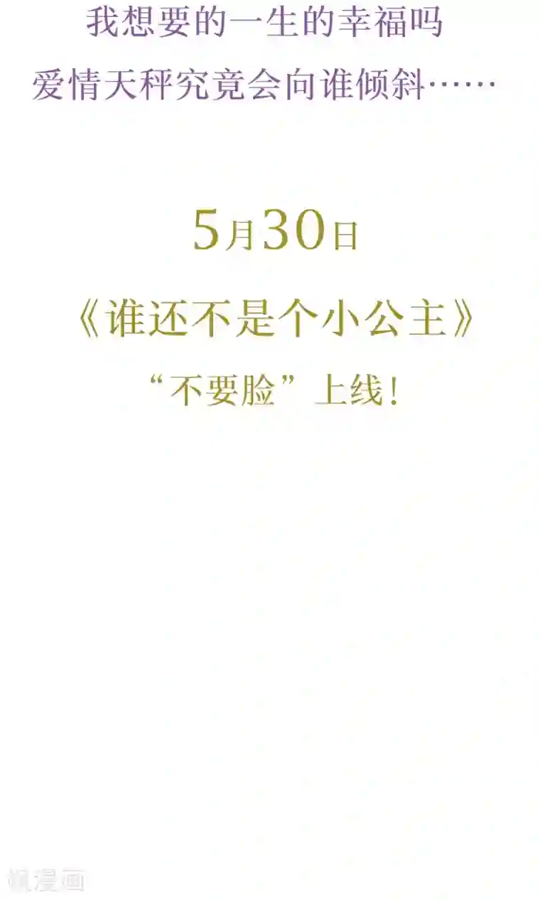 谁还不是个小公主预告