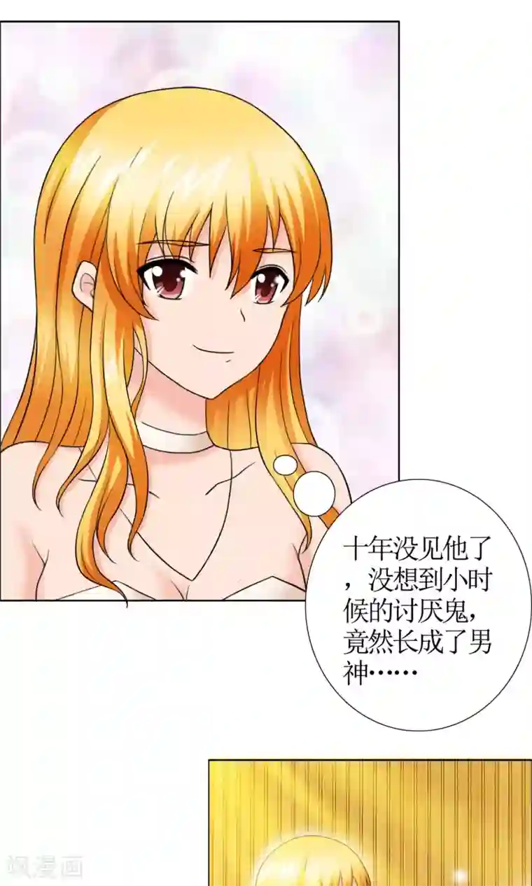 谁还不是个小公主第1话 酒会