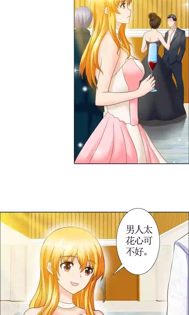 谁还不是个小公主第1话 酒会