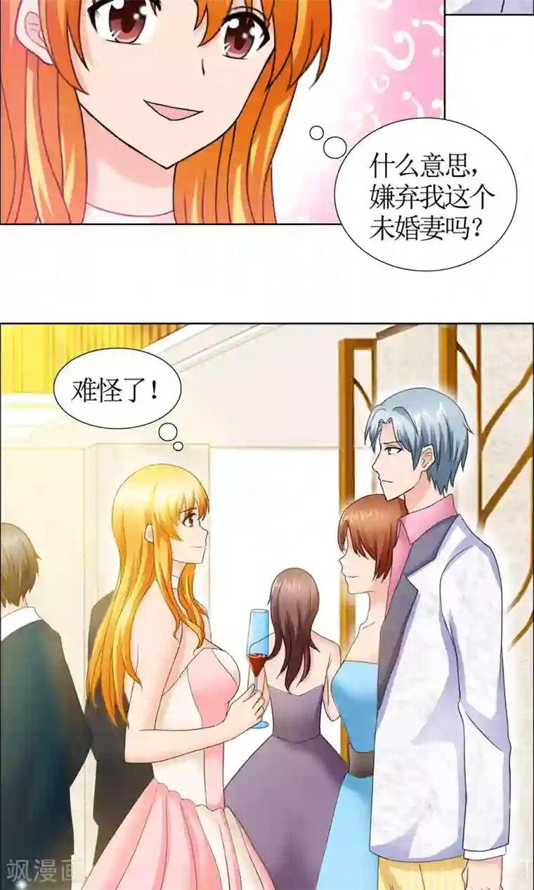 谁还不是个小公主第1话 酒会