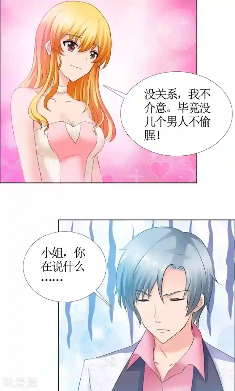 谁还不是个小公主第1话 酒会