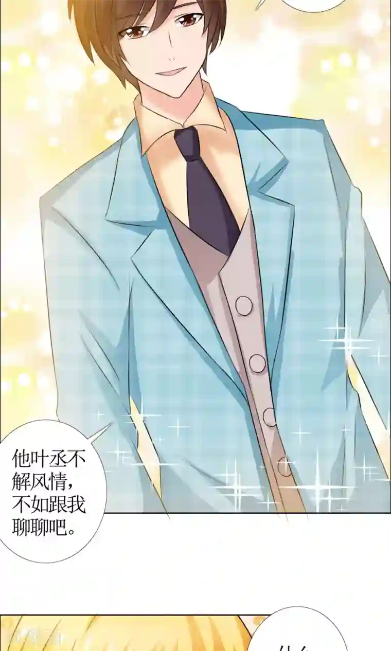 谁还不是个小公主第1话 酒会