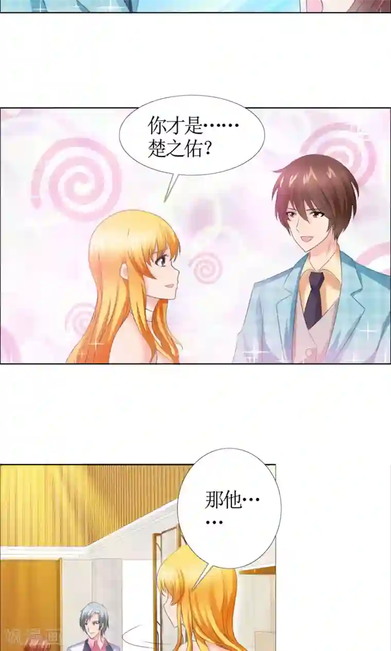 谁还不是个小公主第1话 酒会