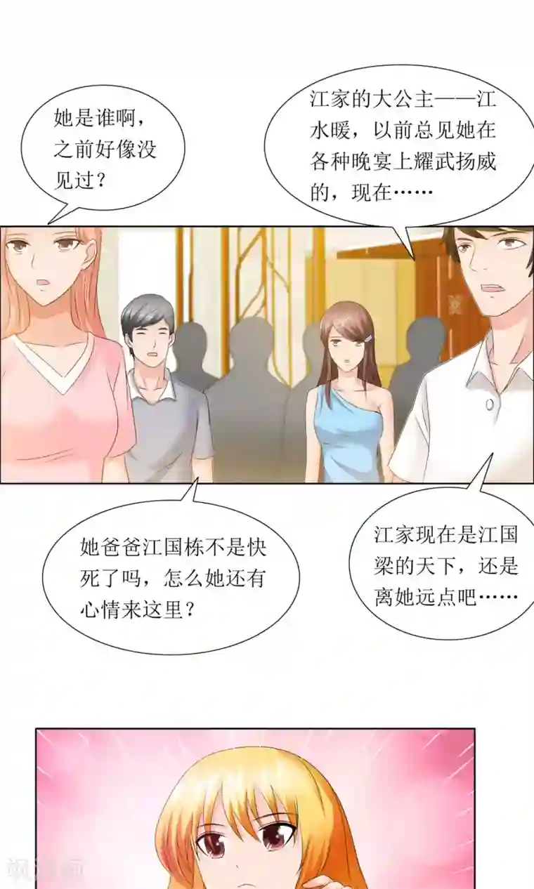 谁还不是个小公主第1话 酒会