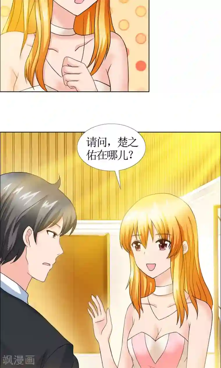 谁还不是个小公主第1话 酒会