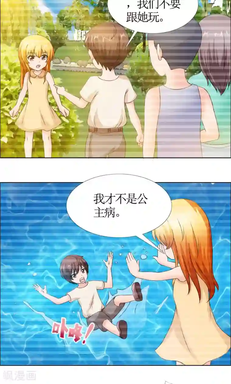 谁还不是个小公主第2话 落水