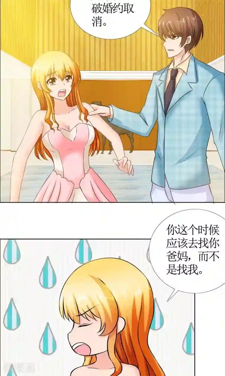 谁还不是个小公主第2话 落水