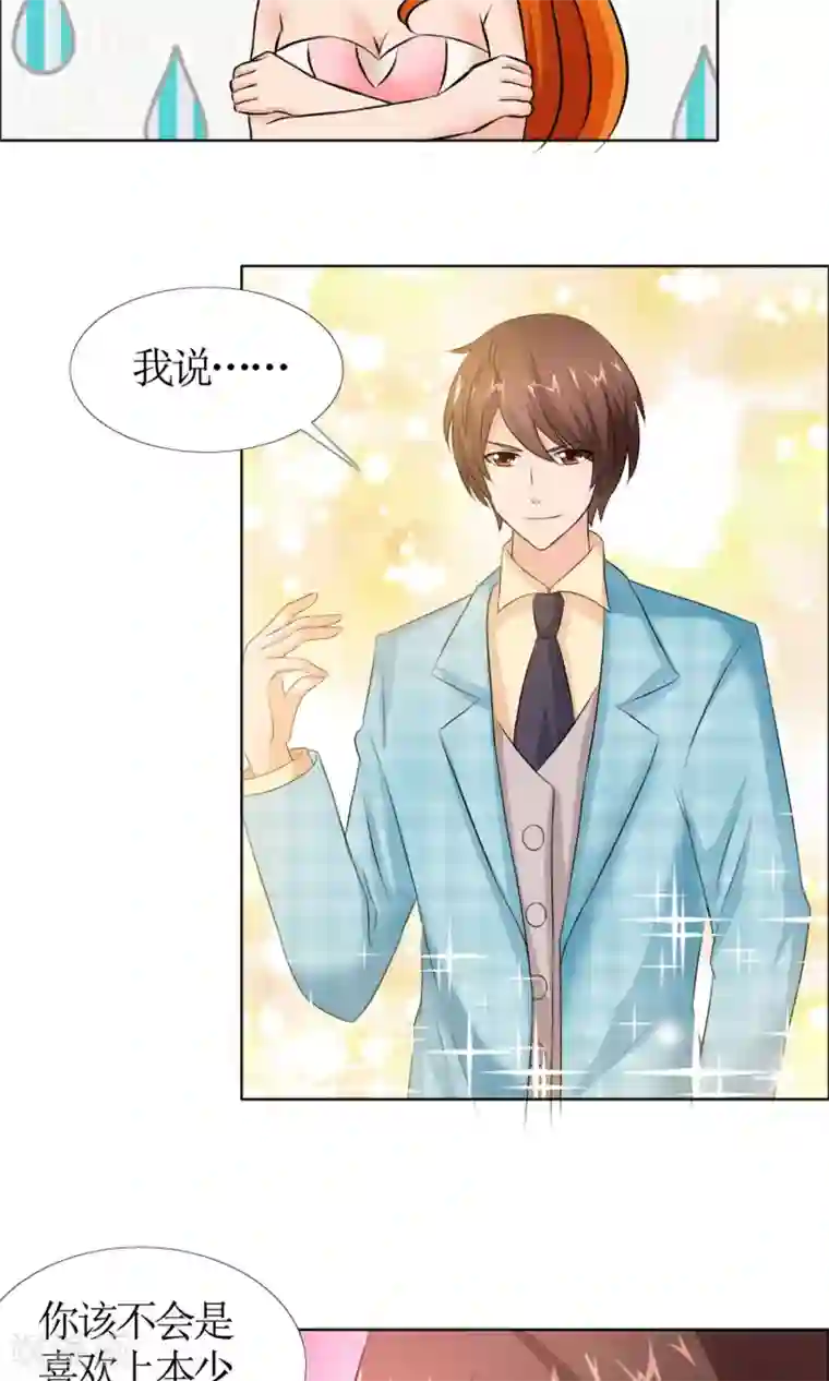 谁还不是个小公主第2话 落水