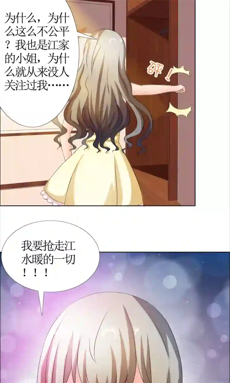 谁还不是个小公主第4话 江念的执念