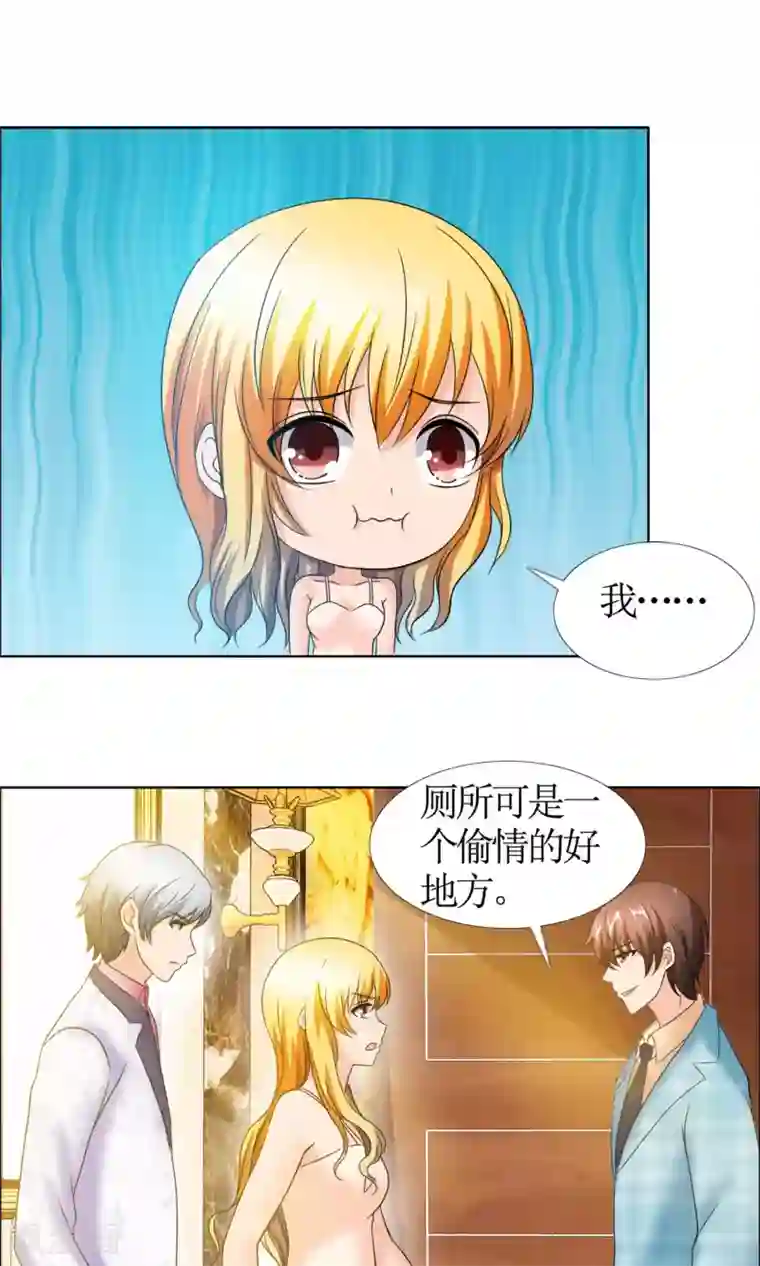 谁还不是个小公主第5话 女友还是未婚妻