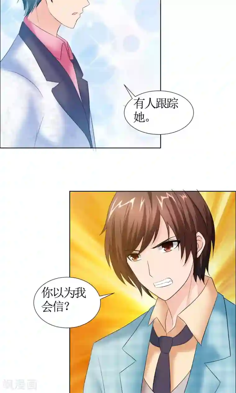 谁还不是个小公主第5话 女友还是未婚妻