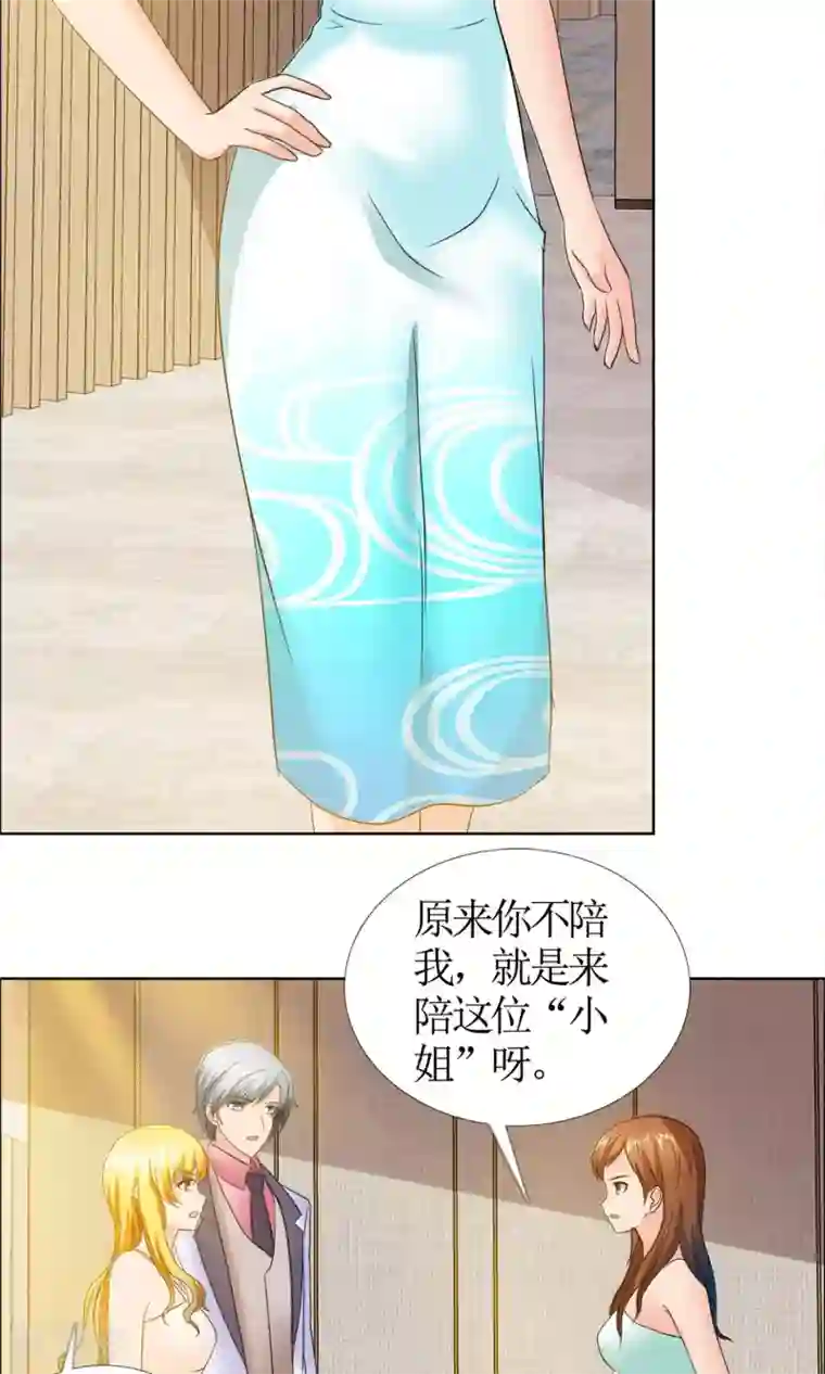 谁还不是个小公主第5话 女友还是未婚妻