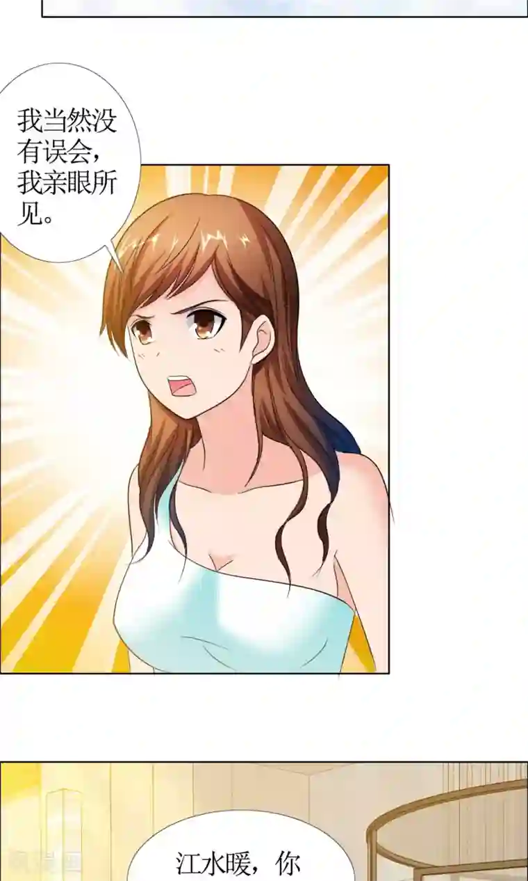 谁还不是个小公主第5话 女友还是未婚妻