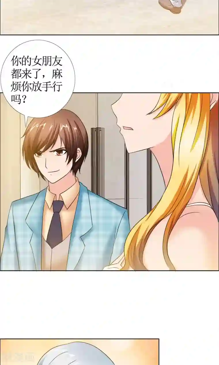 谁还不是个小公主第5话 女友还是未婚妻