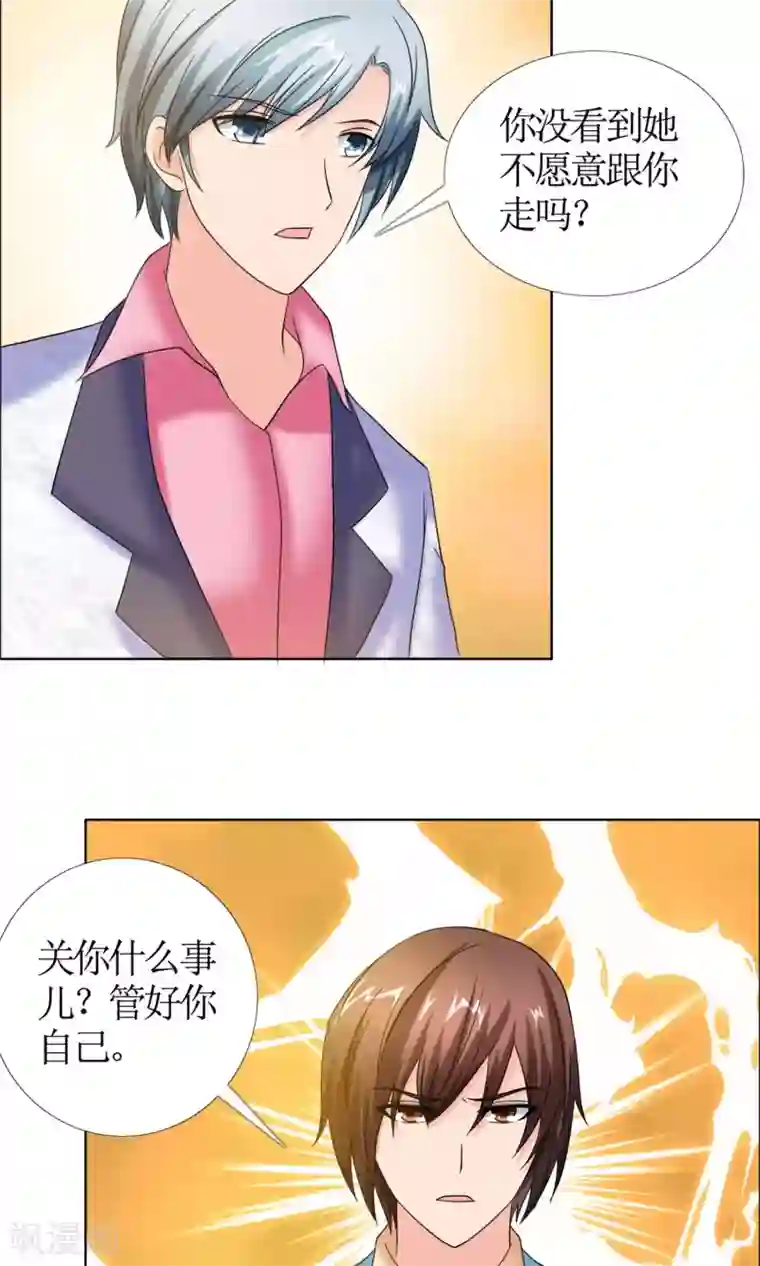 谁还不是个小公主第5话 女友还是未婚妻