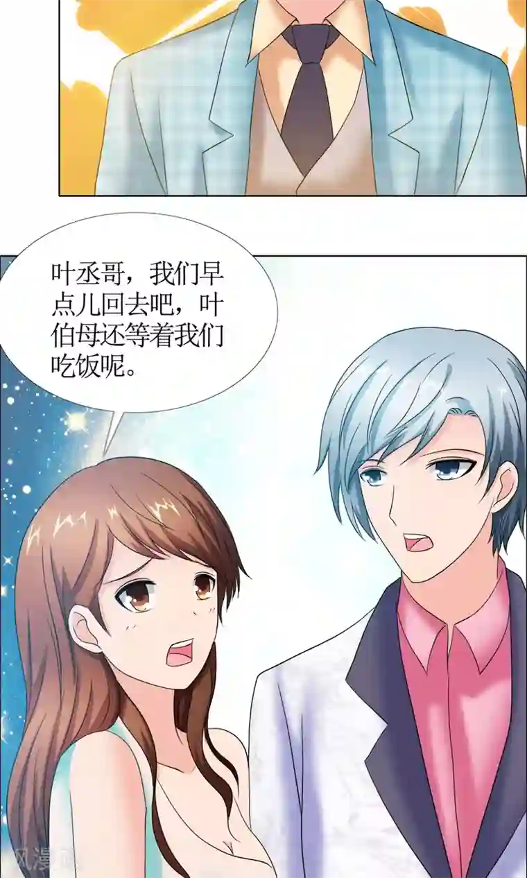 谁还不是个小公主第5话 女友还是未婚妻