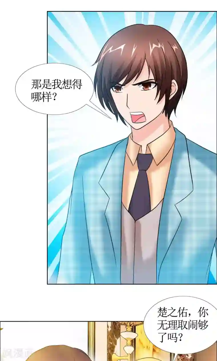 谁还不是个小公主第5话 女友还是未婚妻