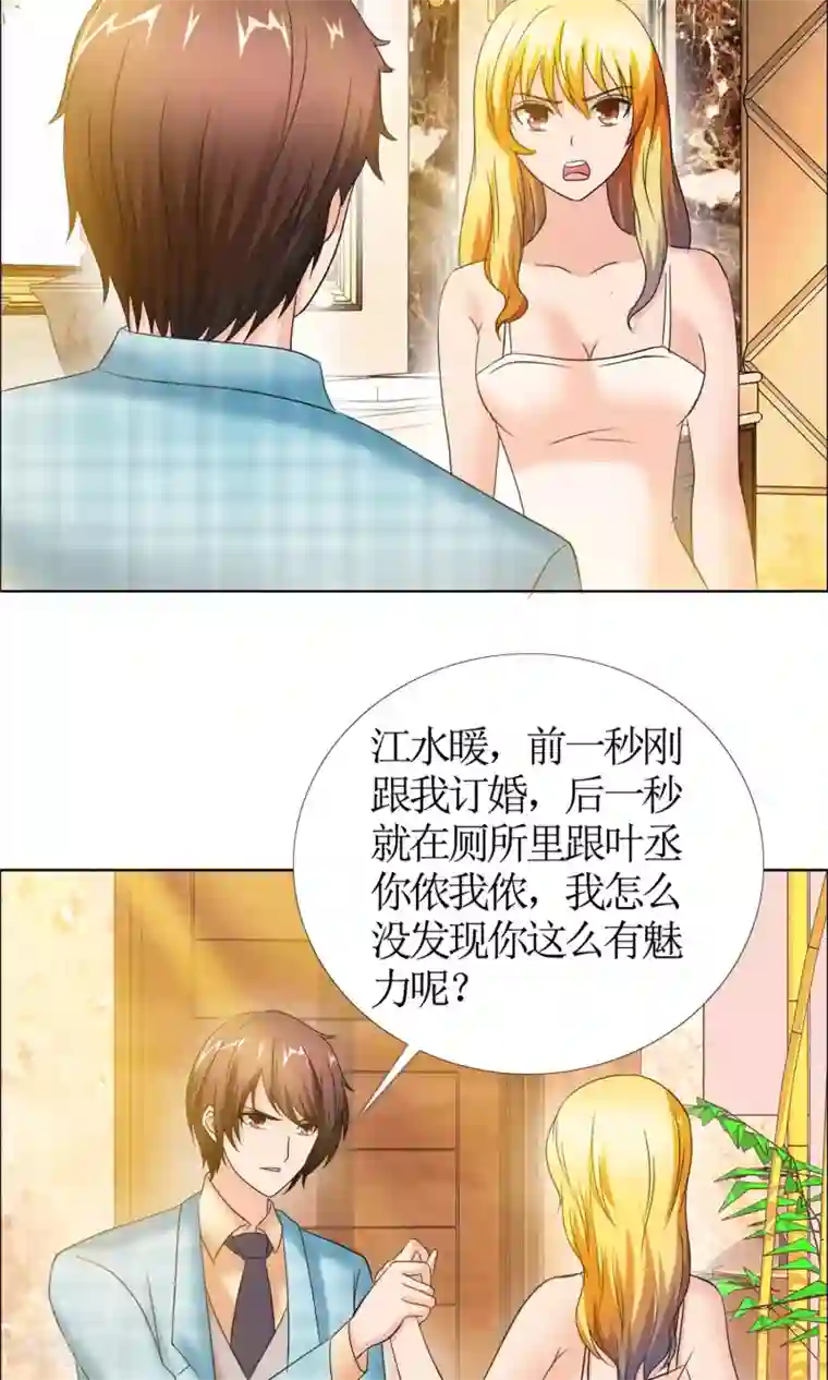 谁还不是个小公主第5话 女友还是未婚妻