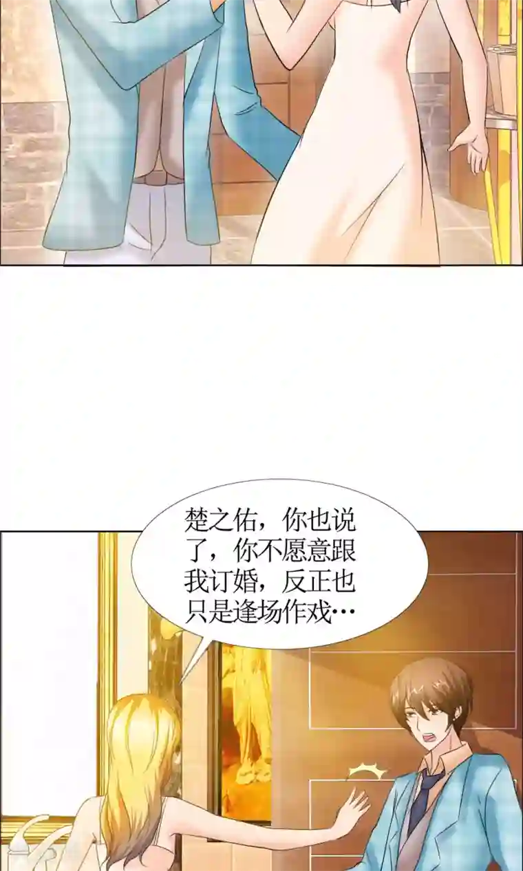 谁还不是个小公主第5话 女友还是未婚妻