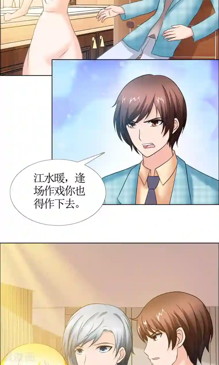 谁还不是个小公主第5话 女友还是未婚妻