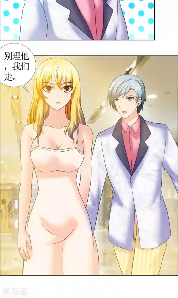 谁还不是个小公主第5话 女友还是未婚妻