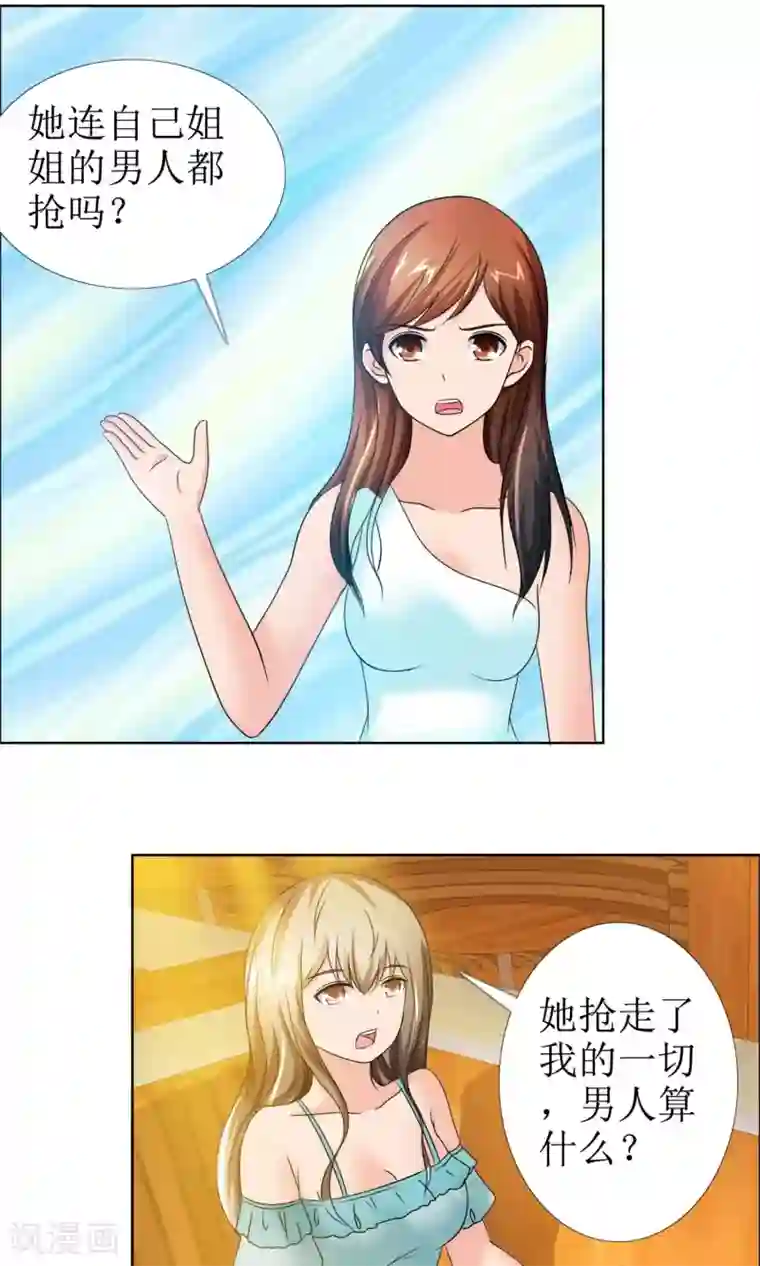 谁还不是个小公主第6话 堂姐