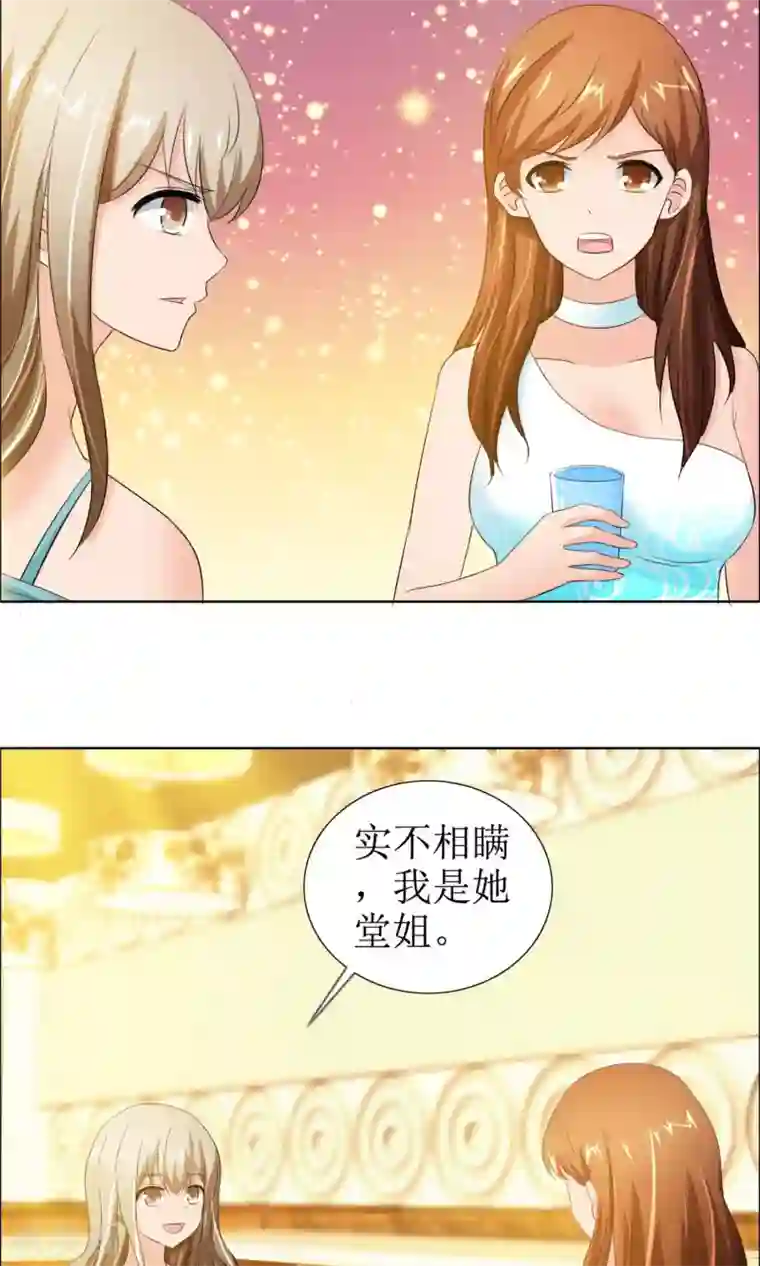 谁还不是个小公主第6话 堂姐