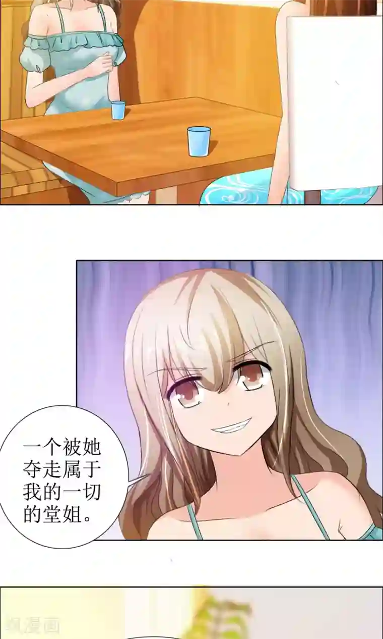 谁还不是个小公主第6话 堂姐