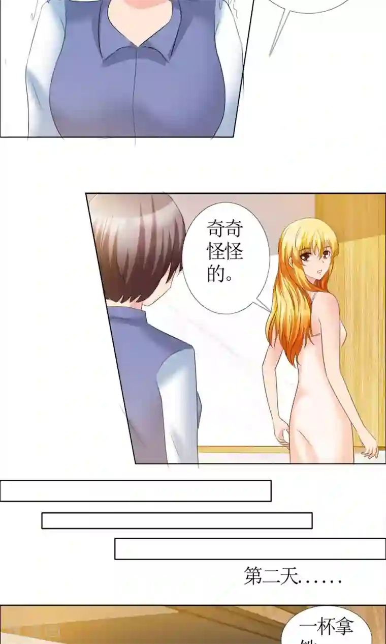 禁欲的男人有多强大第7话 圈套