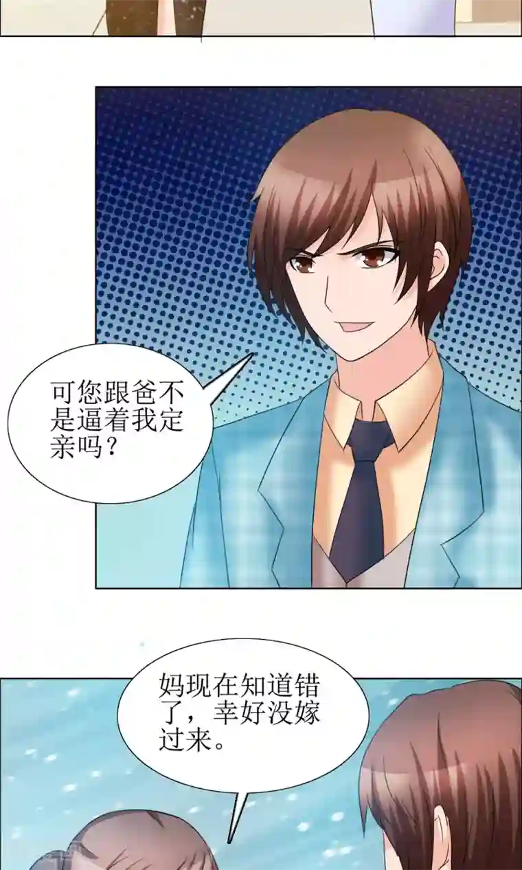 谁还不是个小公主第8话 水性杨花的水暖