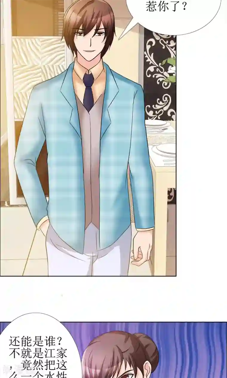 谁还不是个小公主第8话 水性杨花的水暖