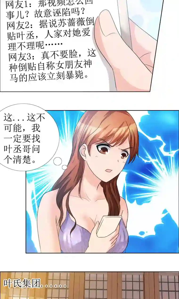 谁还不是个小公主第8话 水性杨花的水暖