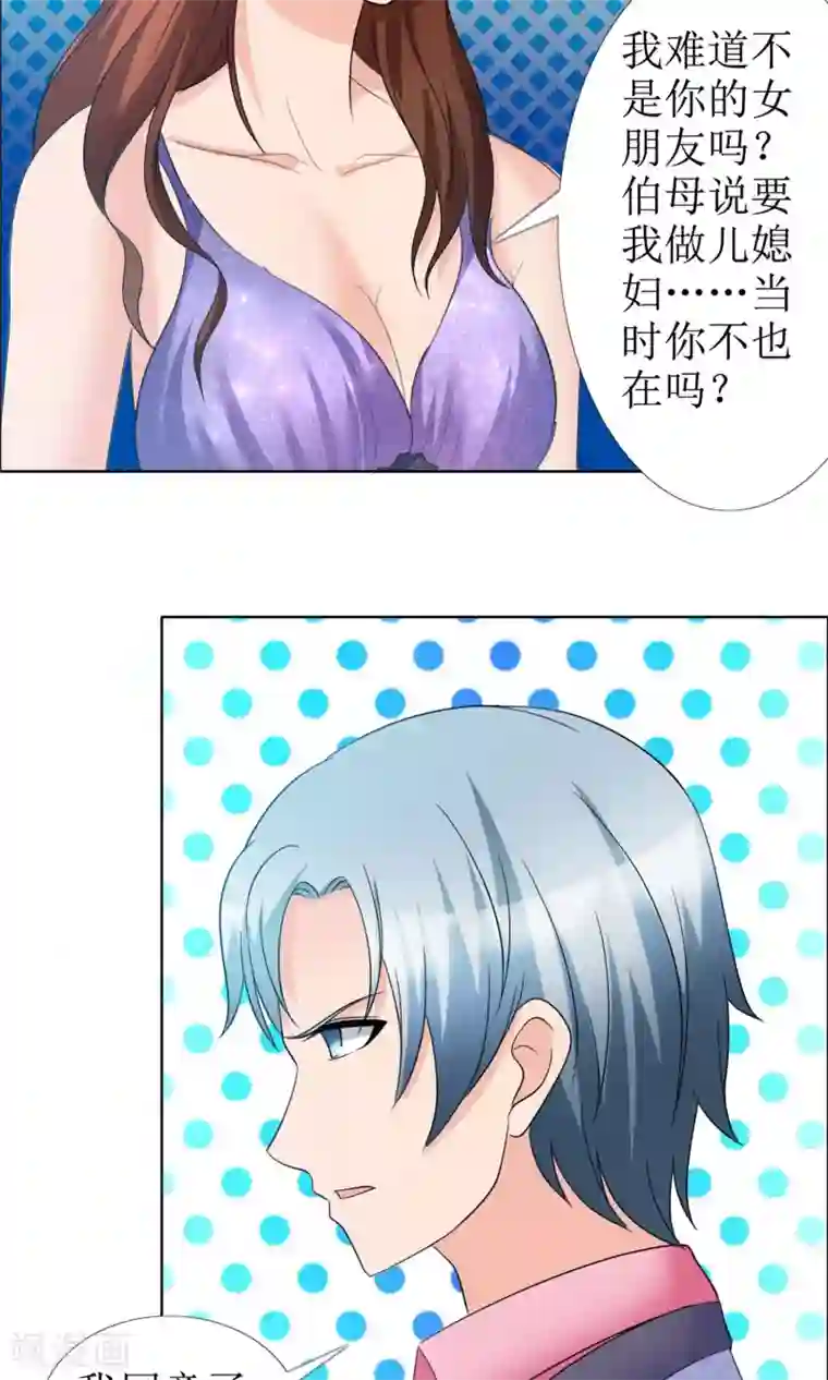 谁还不是个小公主第8话 水性杨花的水暖