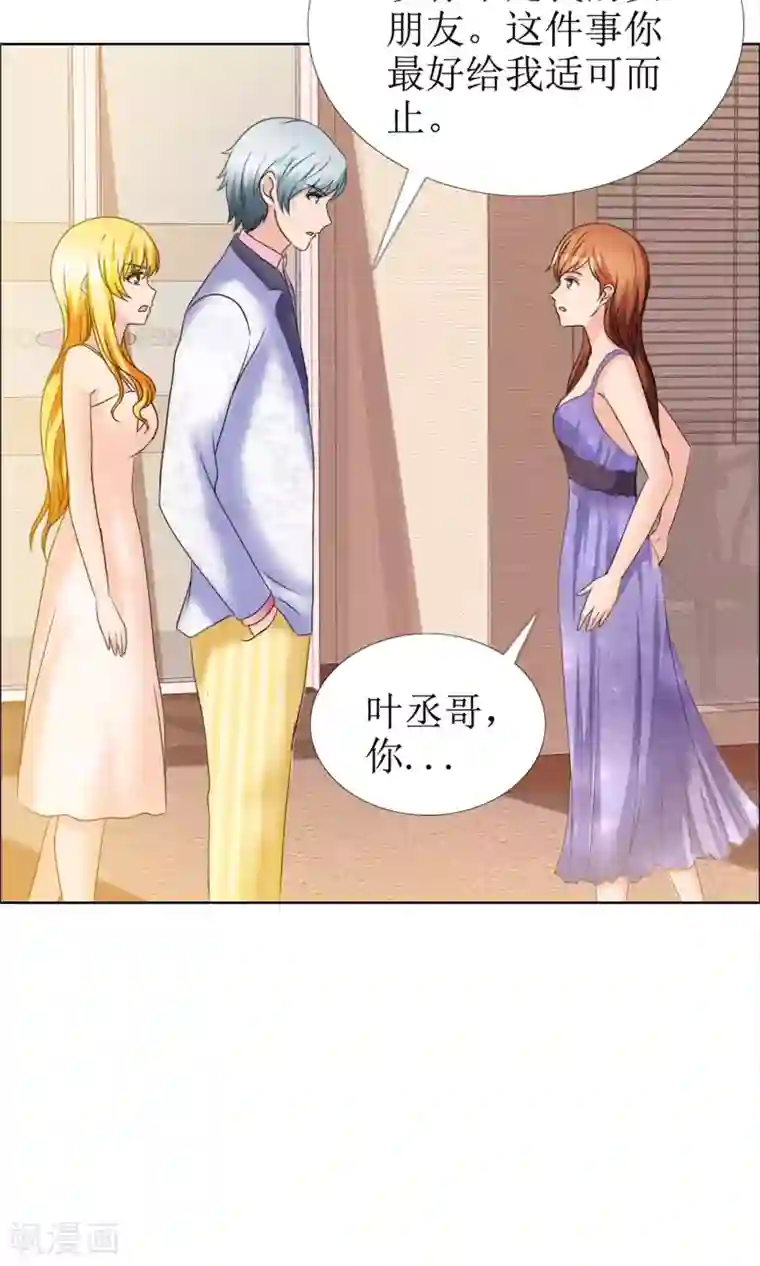 谁还不是个小公主第8话 水性杨花的水暖