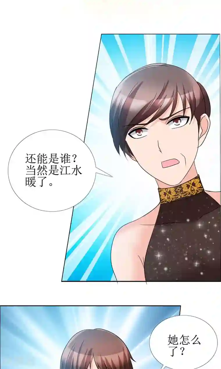 谁还不是个小公主第8话 水性杨花的水暖