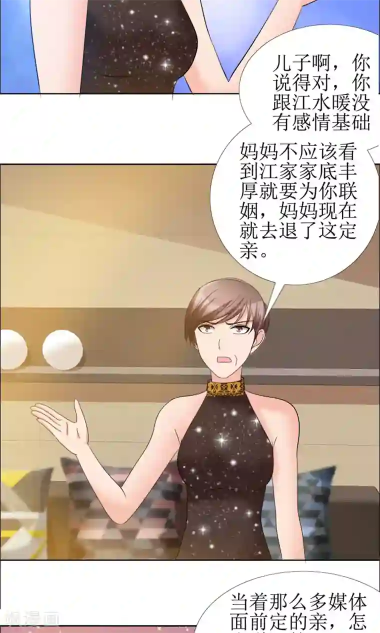 谁还不是个小公主第8话 水性杨花的水暖