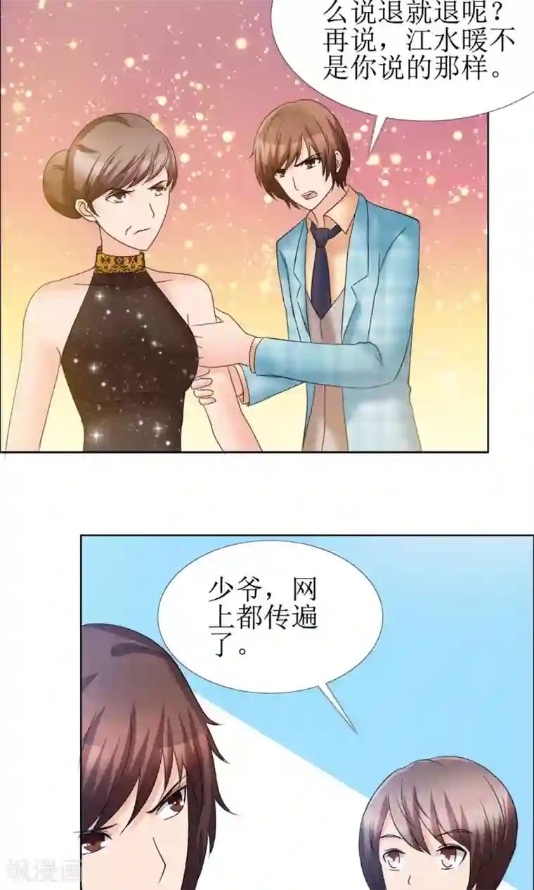 谁还不是个小公主第8话 水性杨花的水暖