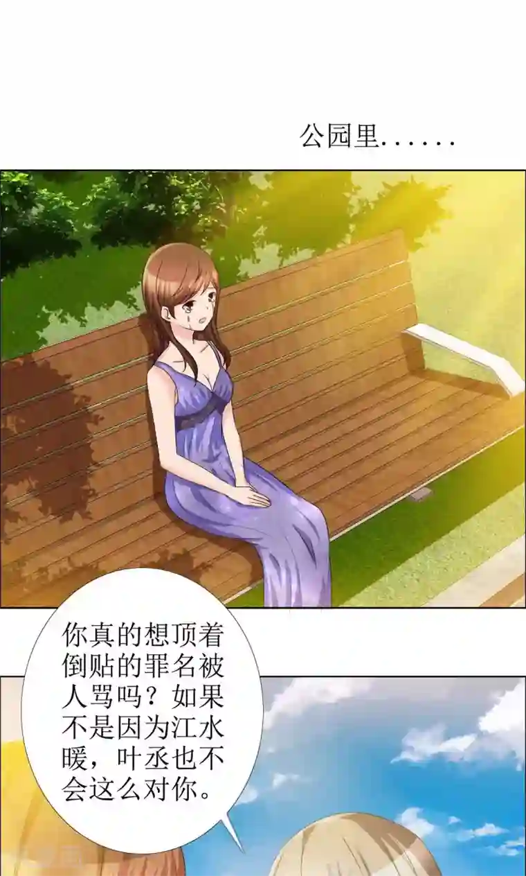 谁还不是个小公主第9话 热搜绯闻