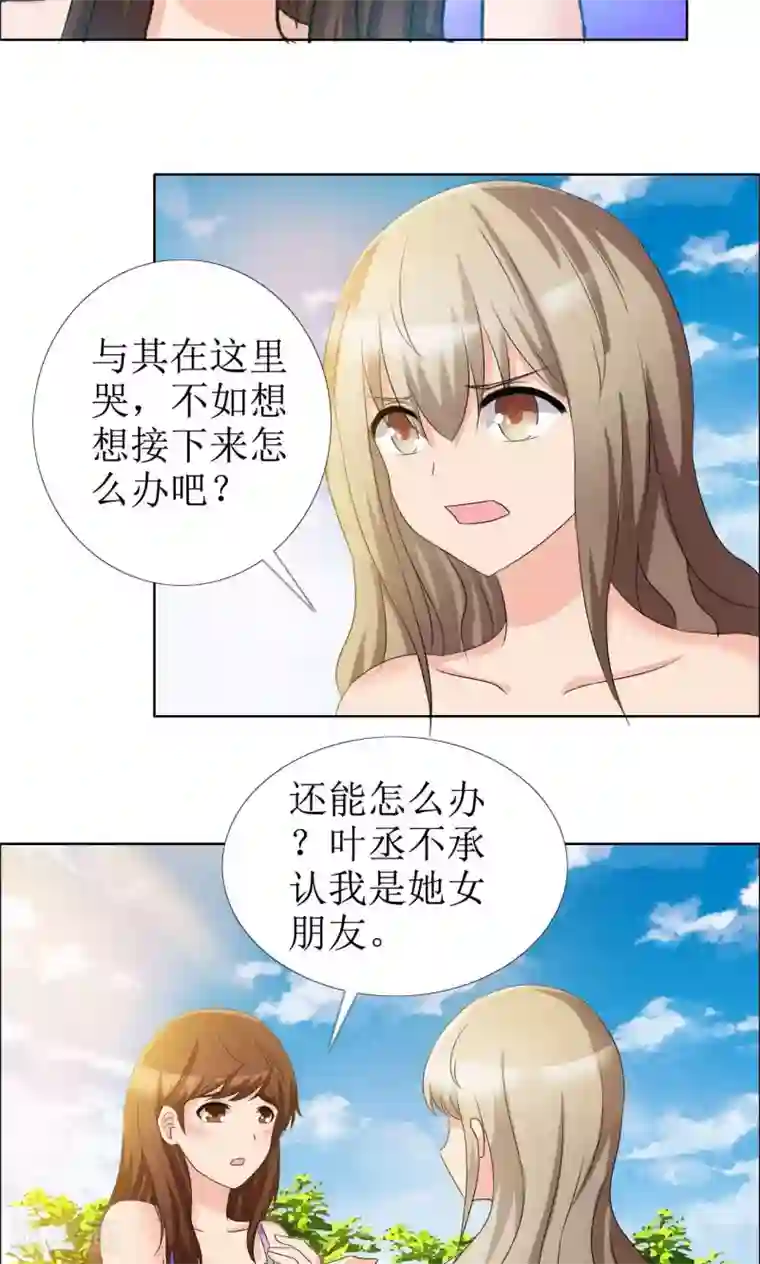 谁还不是个小公主第9话 热搜绯闻