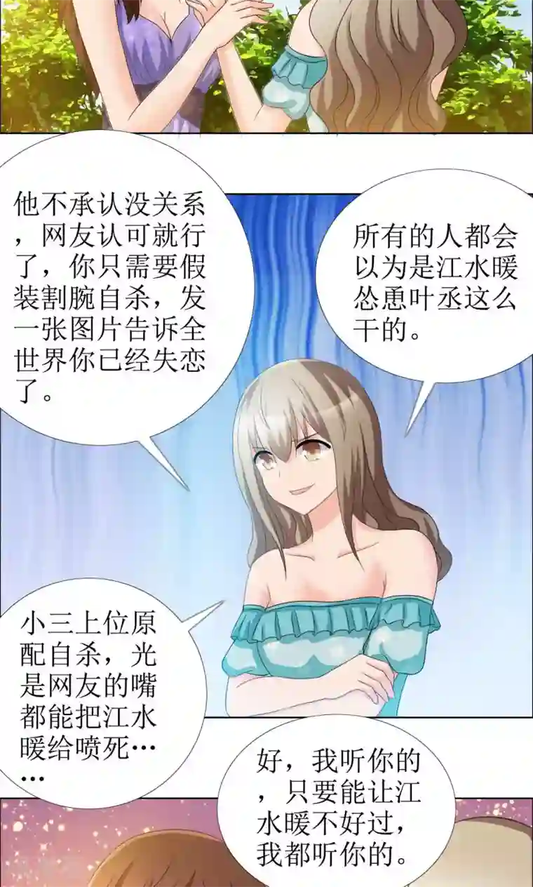 谁还不是个小公主第9话 热搜绯闻