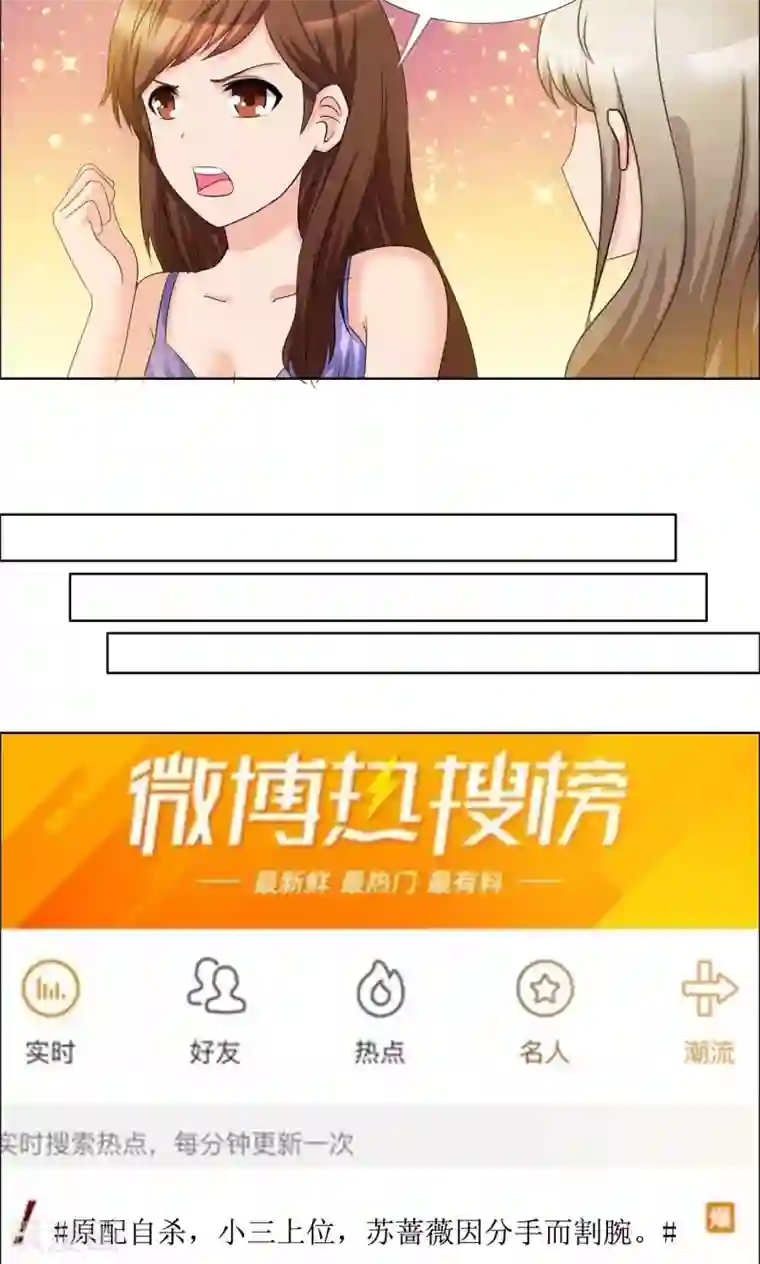 谁还不是个小公主第9话 热搜绯闻