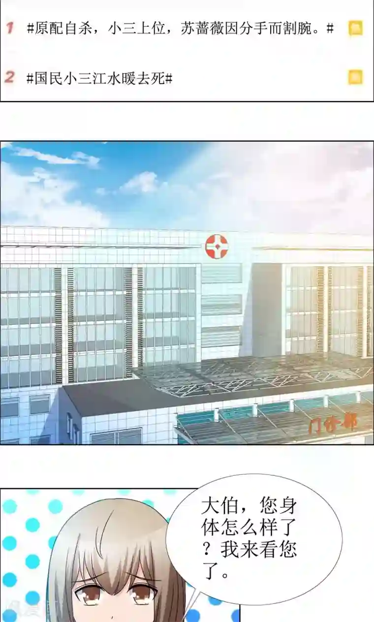 谁还不是个小公主第9话 热搜绯闻