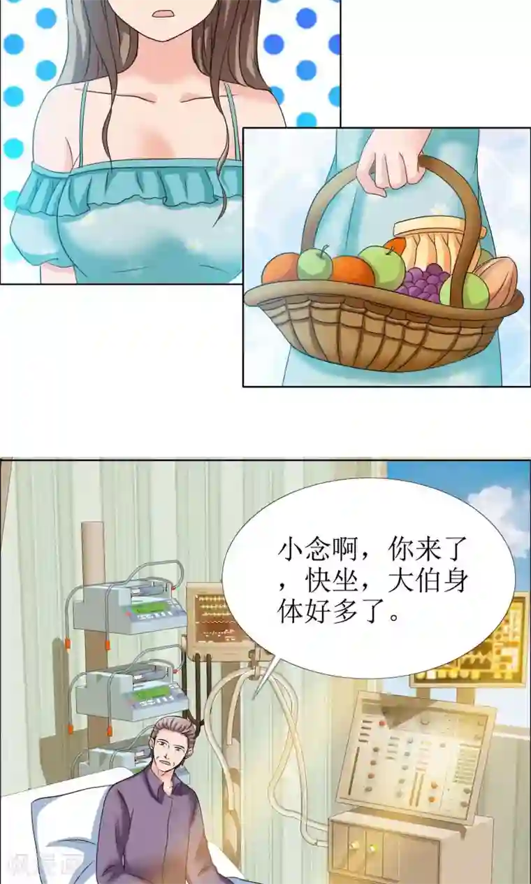 谁还不是个小公主第9话 热搜绯闻
