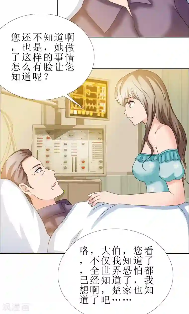 谁还不是个小公主第9话 热搜绯闻