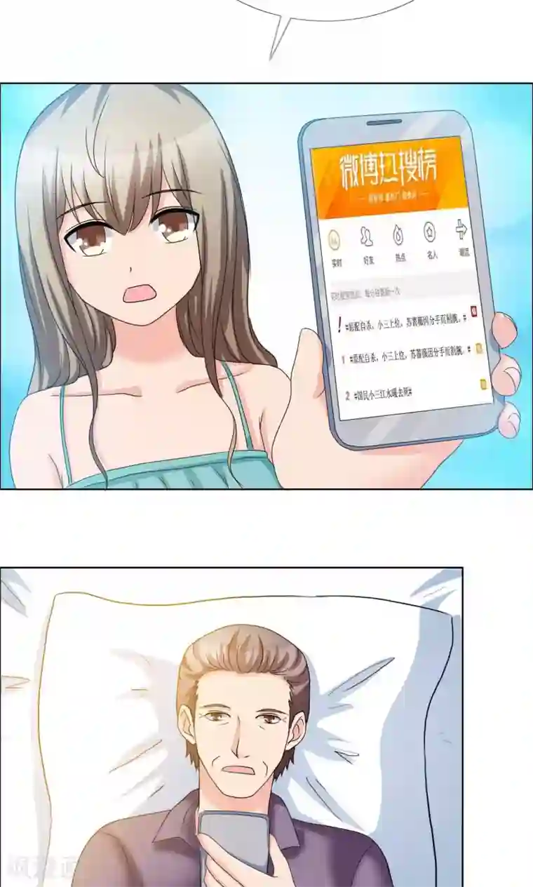 谁还不是个小公主第9话 热搜绯闻