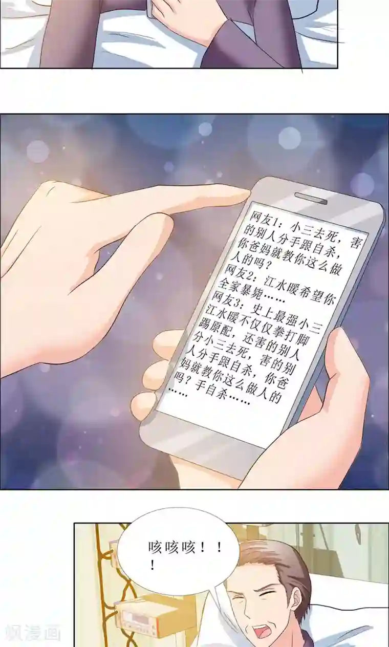 谁还不是个小公主第9话 热搜绯闻