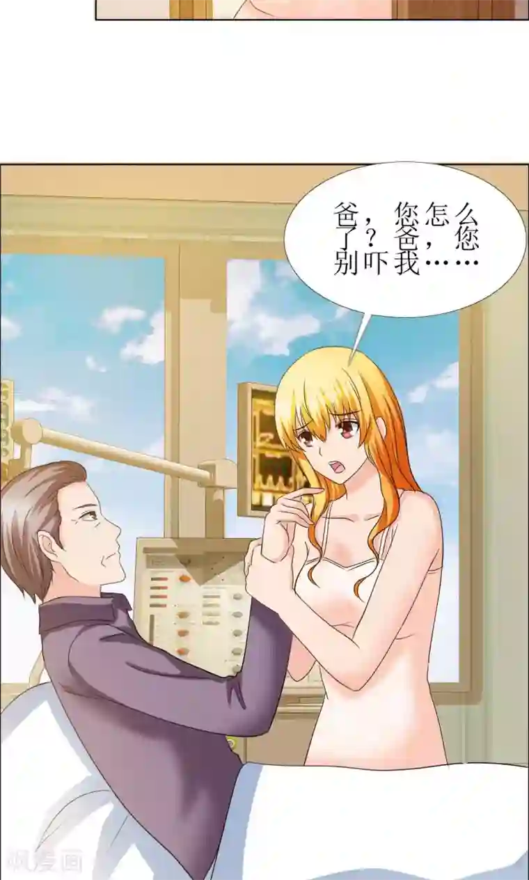 谁还不是个小公主第9话 热搜绯闻