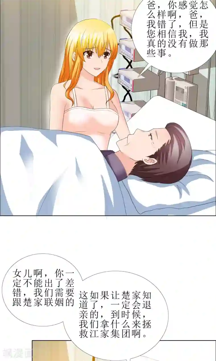 谁还不是个小公主第10话 探病