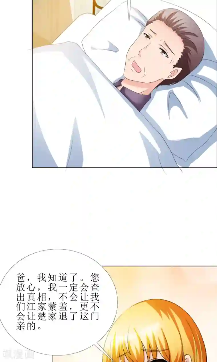 谁还不是个小公主第10话 探病